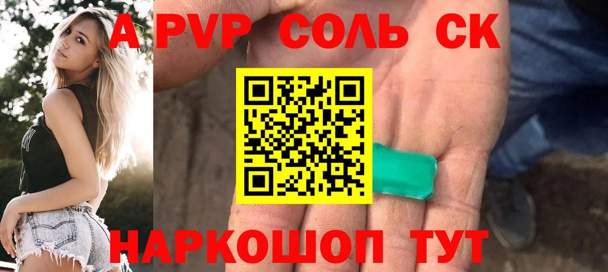 Альфа ПВП Соль Карачаевск