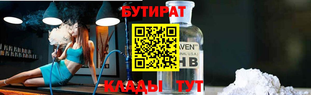 Бутират оксибутират  Вход с VPN  Карачаевск 