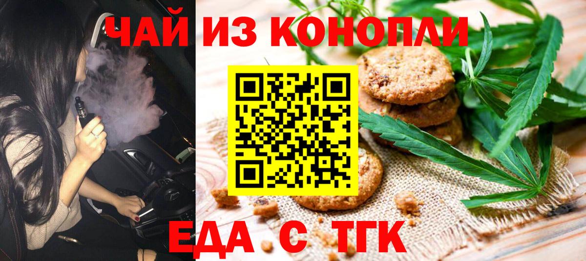 Печенье с ТГК конопля Карачаевск