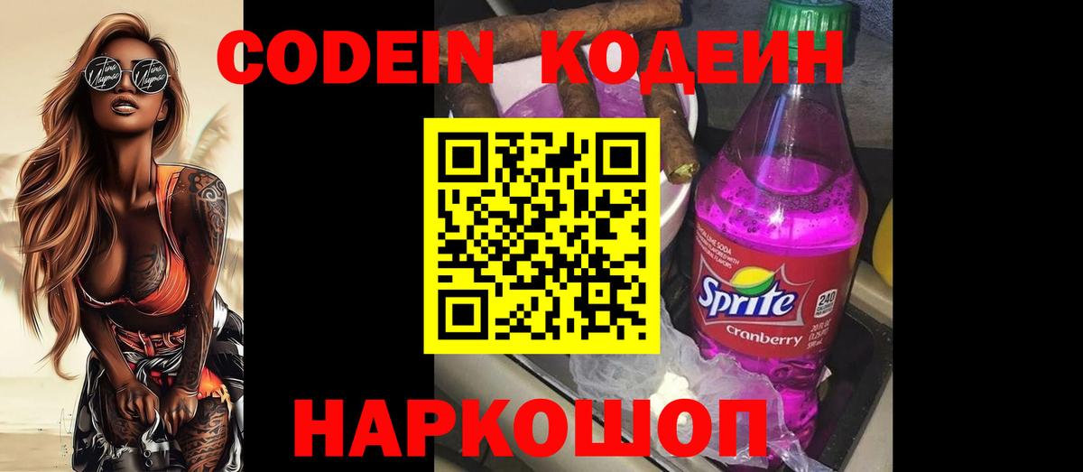 Кодеиновый сироп Lean Purple Drank Карачаевск