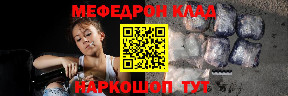 Карачаевск  МЯУ-МЯУ mephedrone  Меф  Вход с VPN 